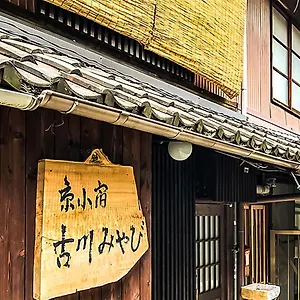 京小宿 古川みやび , 京都市 日本
